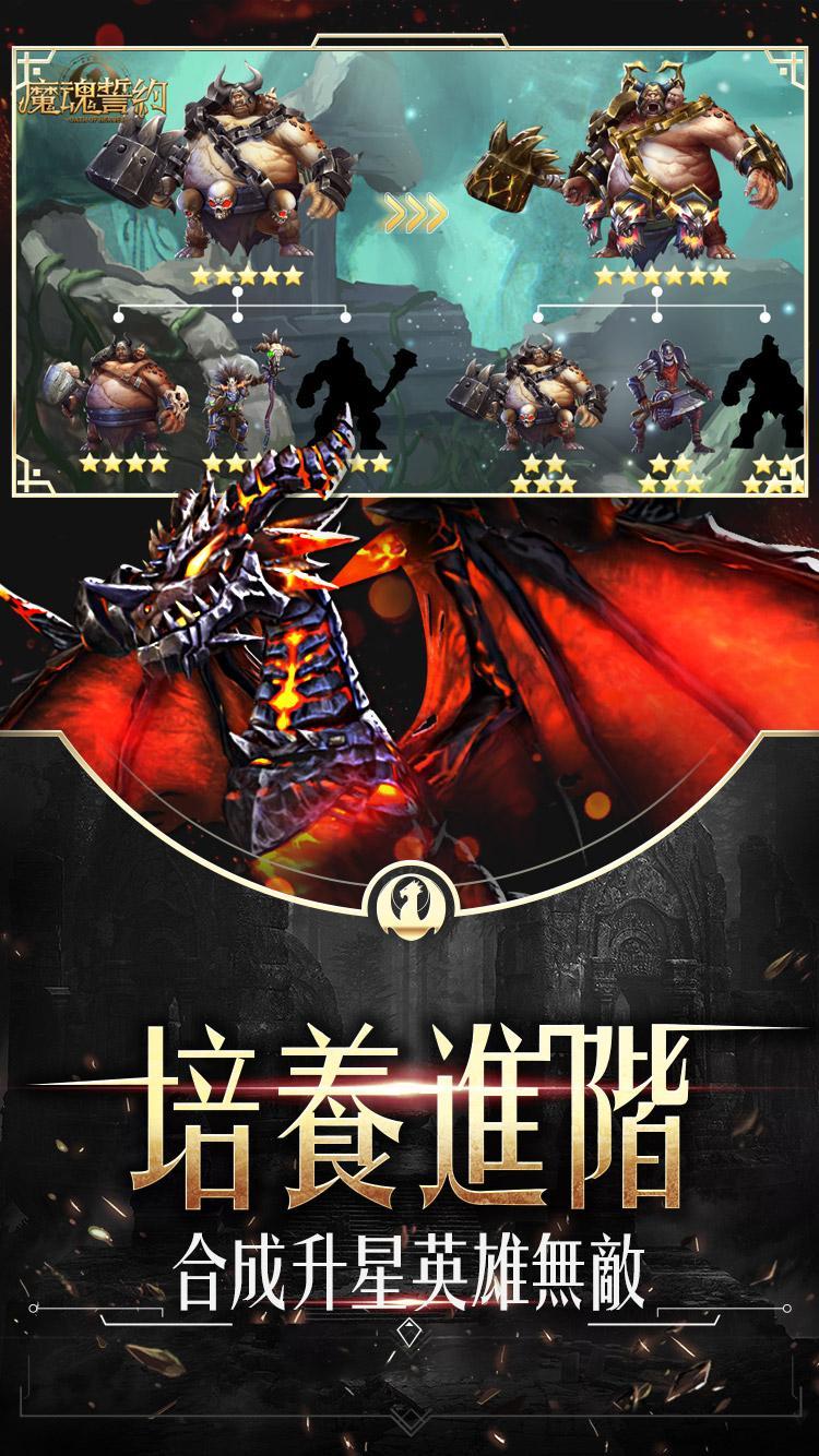 魔魂誓約-百位英雄聽你號召 Game Screenshot