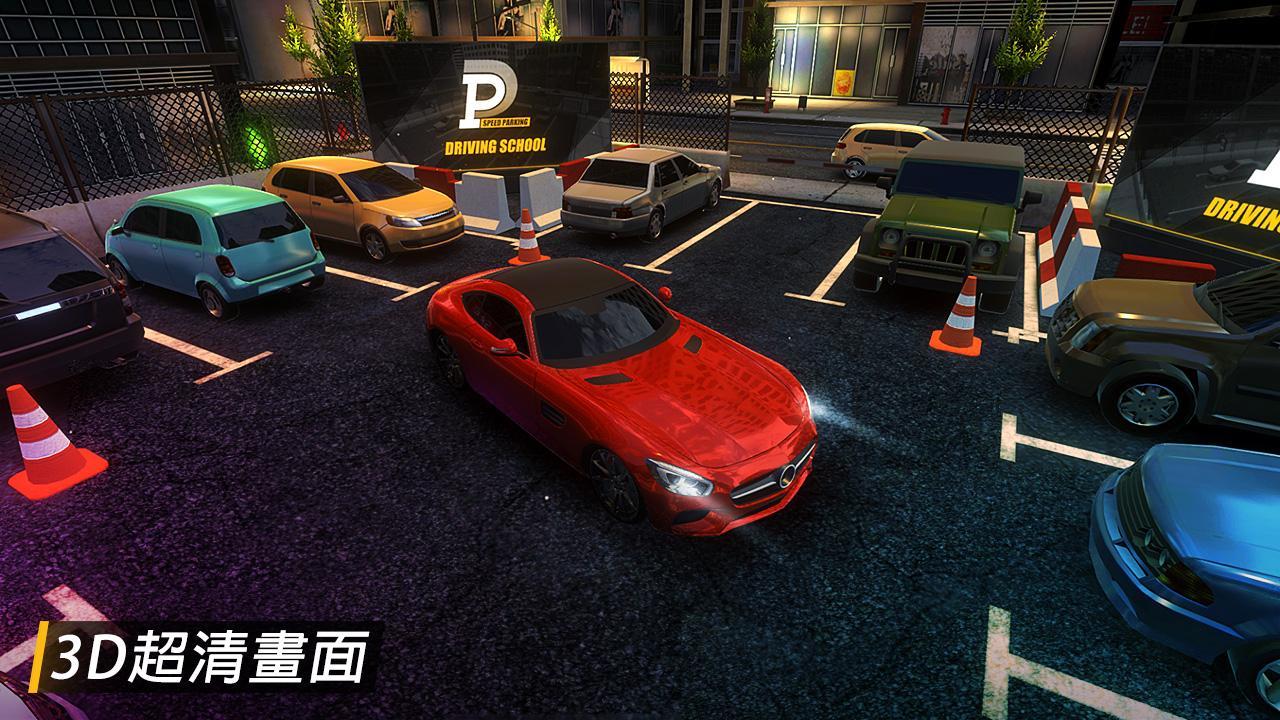 Speed Parking 遊戲截圖