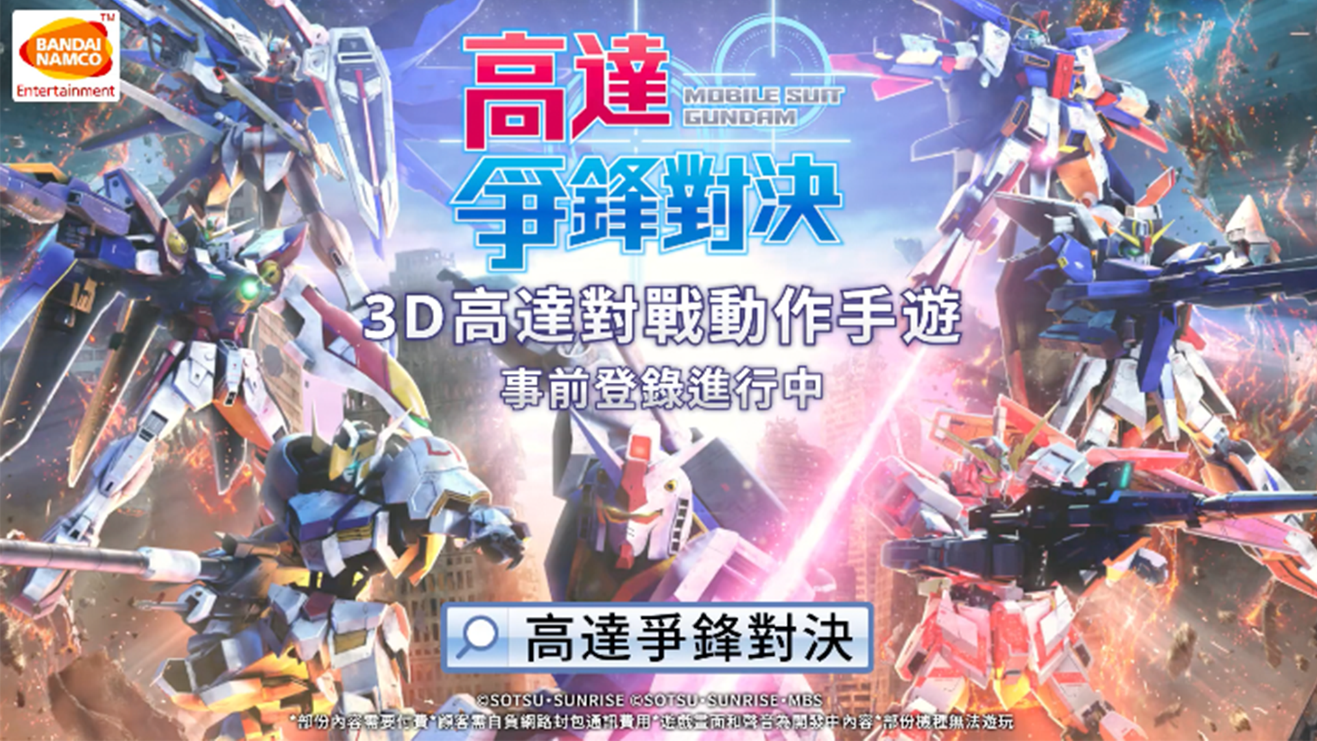 Banner of Mobiler Anzug Gundam 