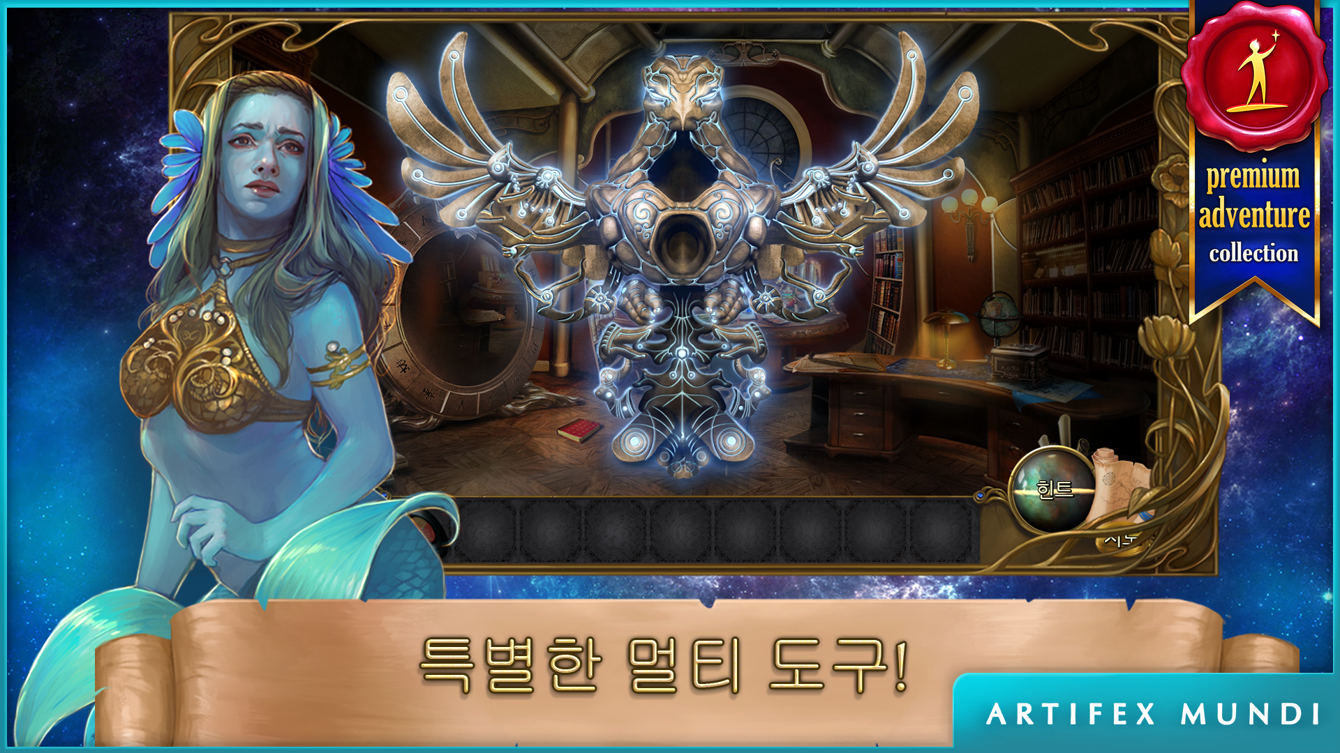 신비로운 불가사의 (Full) 게임 스크린샷