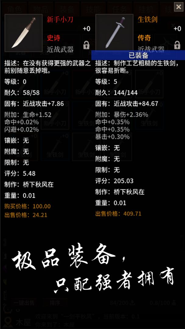 一剑平秋风 screenshot game