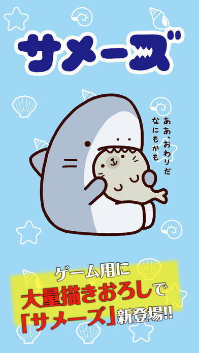 サメーズ Game Screenshot
