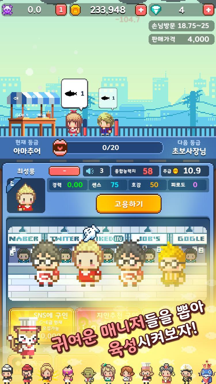 굽신 - 고등어 구이 타이쿤 게임 스크린샷