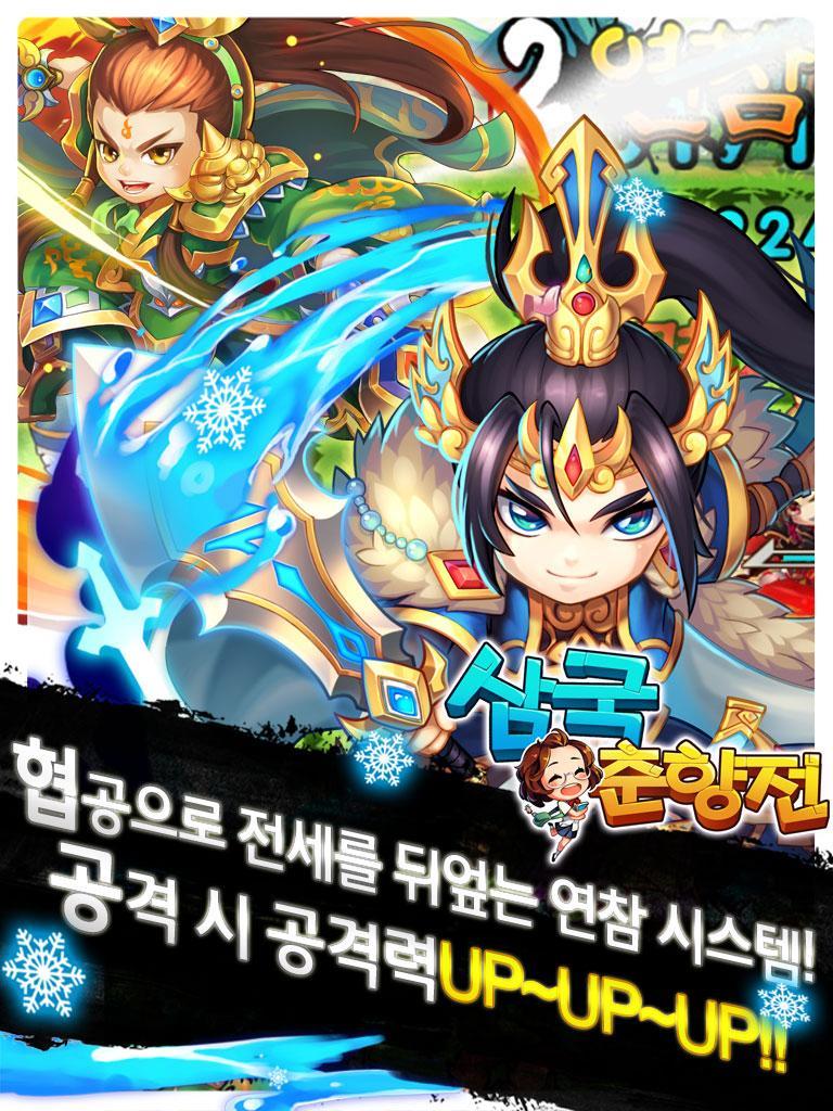 삼국 춘향전 遊戲截圖