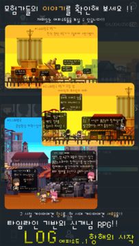 로그(LOG) - 항해의 시작 ภาพหน้าจอเกม
