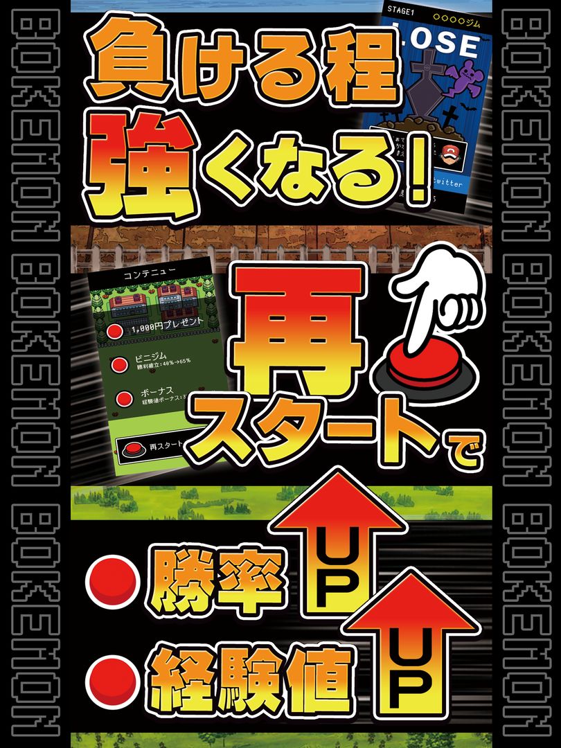 Screenshot of 無料ゲーム【BOKEMON】トボケモンスターを進化させるで!