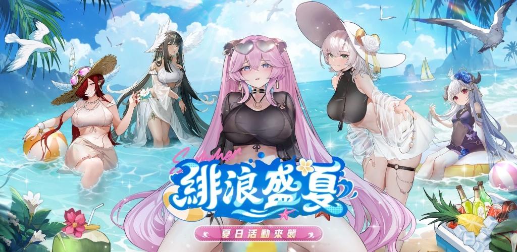 Banner of 緋紅的神約 Echocalypse 