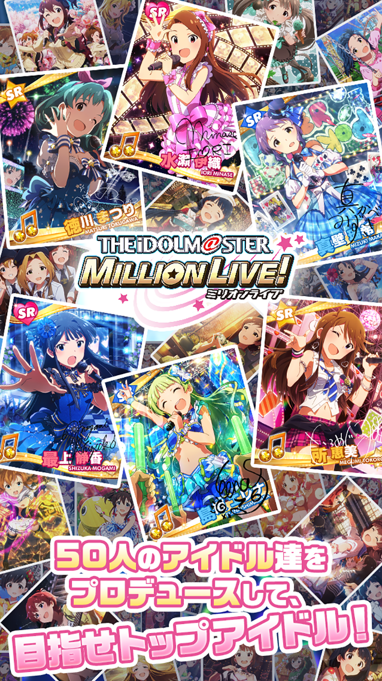 アイドルマスター ミリオンライブ！ Game Screenshot