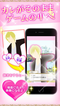妄想マンション|理想のカレと恋愛できる・新感覚乙女ゲーム Game Screenshot