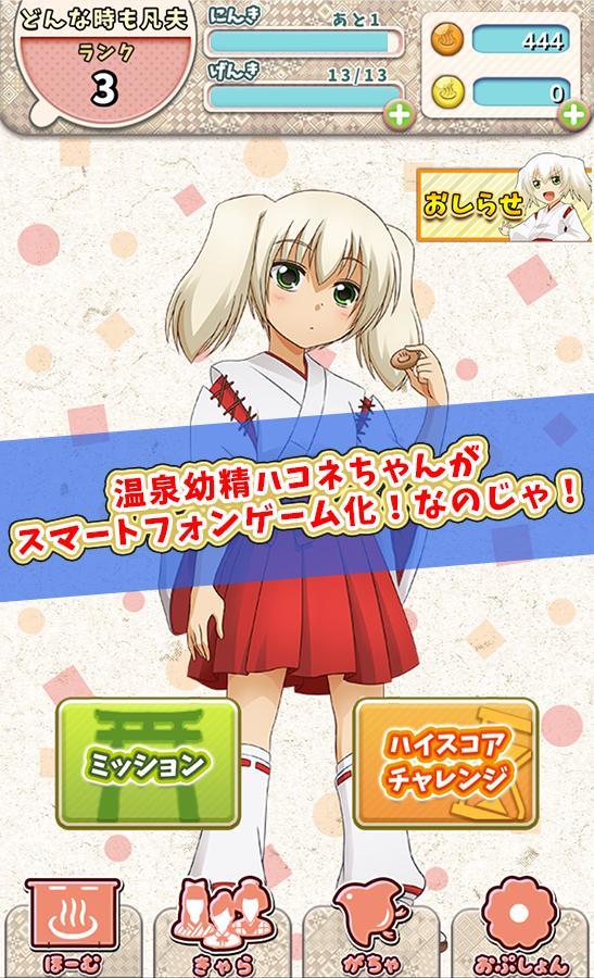 Captura de Tela do Jogo ハコネちゃんタイピング