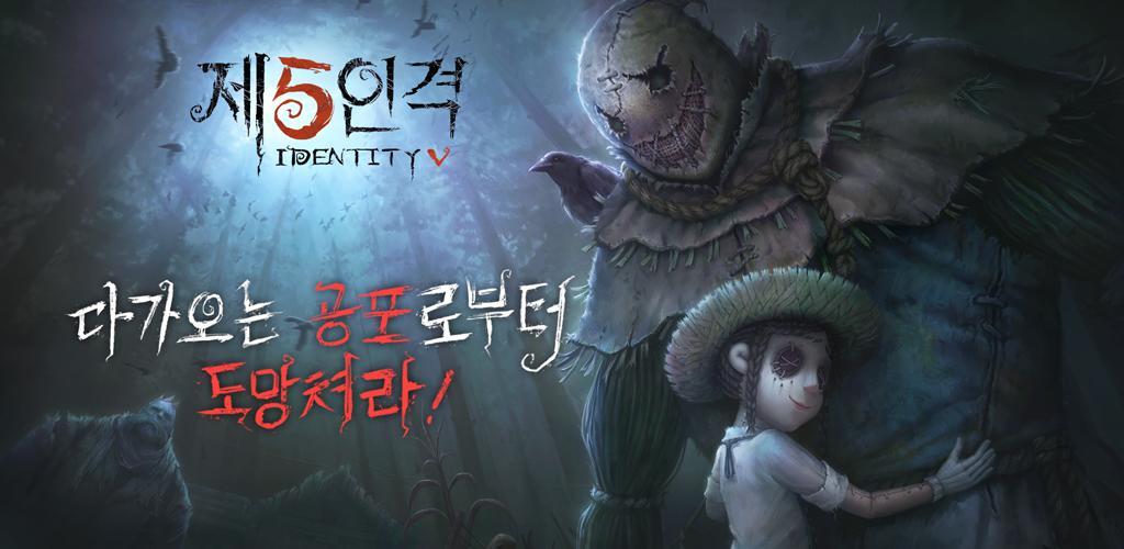 Banner of 제5인격 