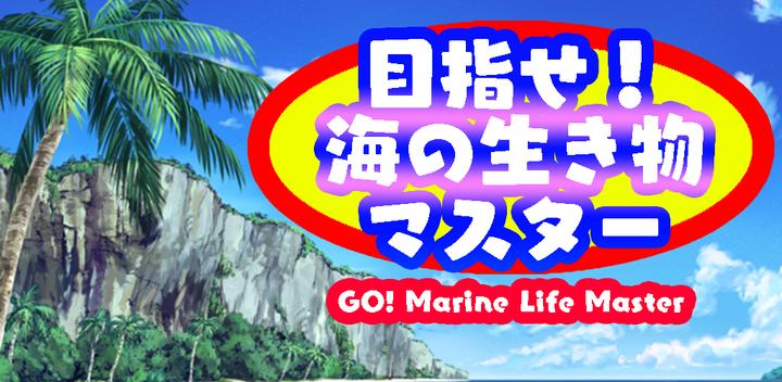 Banner of GO!  Marine Life Master 1.2