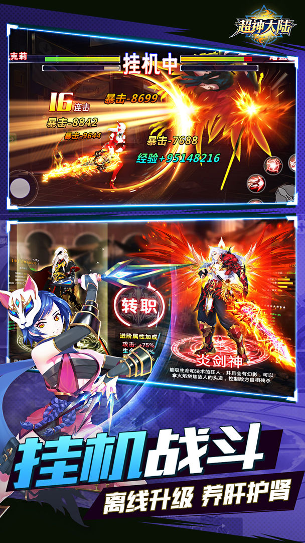 超神大陆 screenshot game