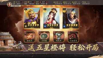 Three Kingdoms Strategy Edition Game Screenshot