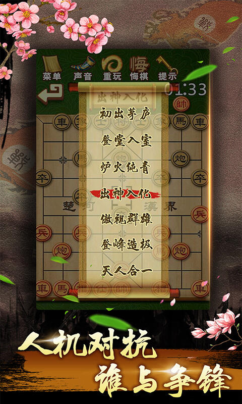 中国象棋残局大师 Game Screenshot