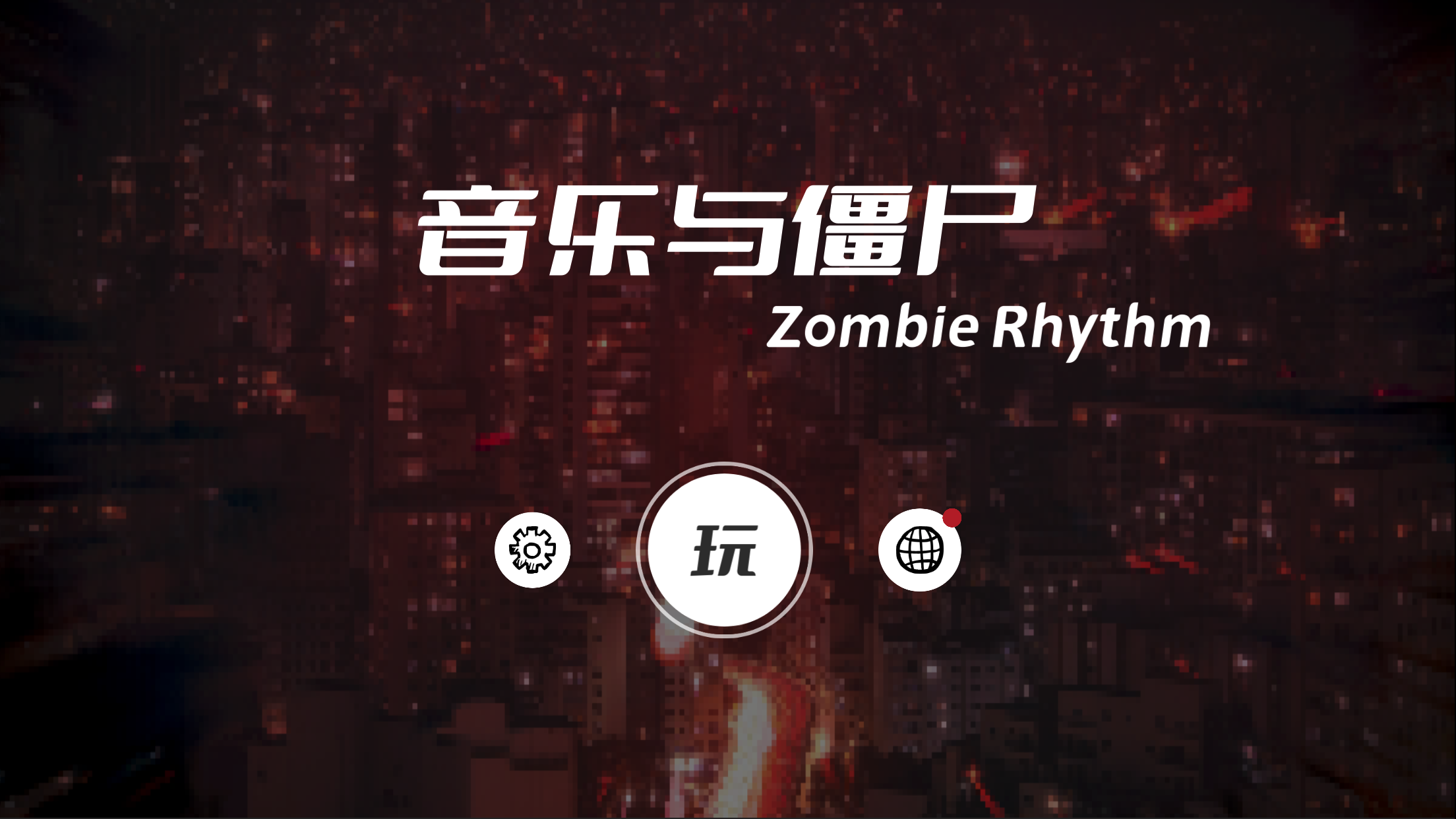 Screenshot 1 of Música y zombis: ritmo de zombis 1.0.2