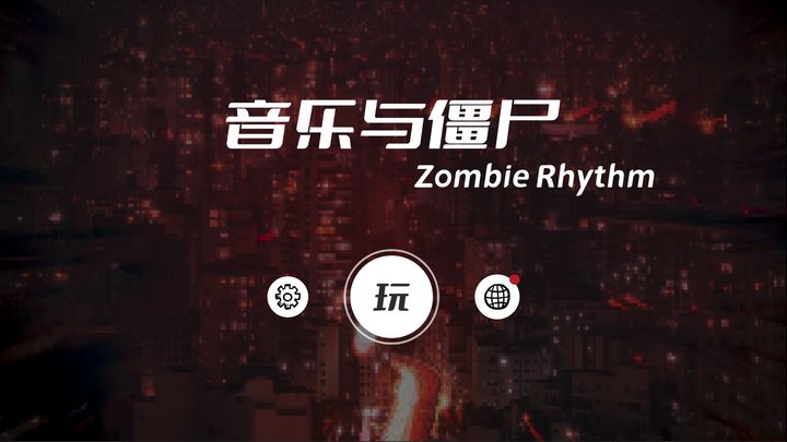Screenshot 1 of Music and Zombies: Zombie Rhythm 1.0.2
