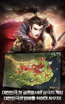 Captura de Tela do Jogo 삼국지맹장전 : 영웅 호걸