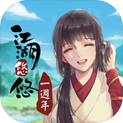 Jianghu Youyou - the first anniversary event officially launched