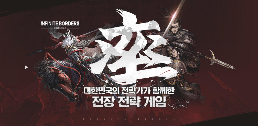 Banner of 무한한 국경 6.1.754030