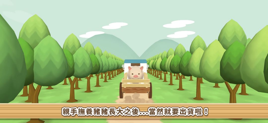 Screenshot of 養豬場3D