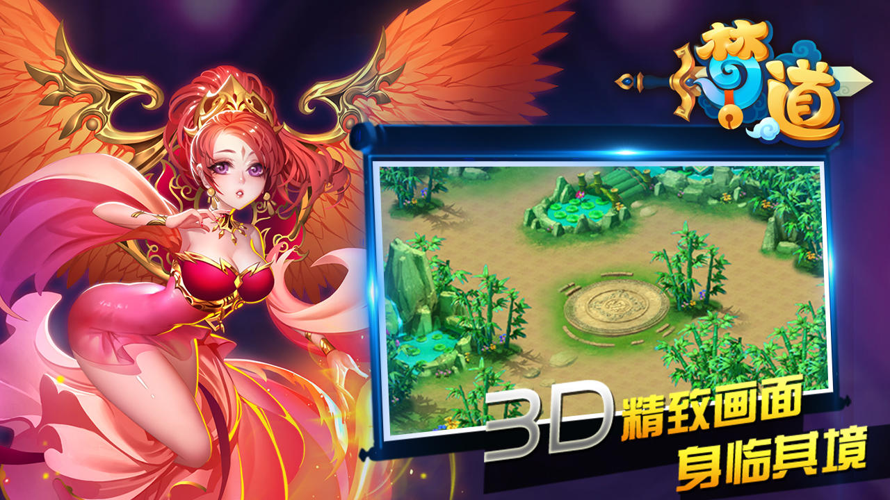 梦道 Game Screenshot