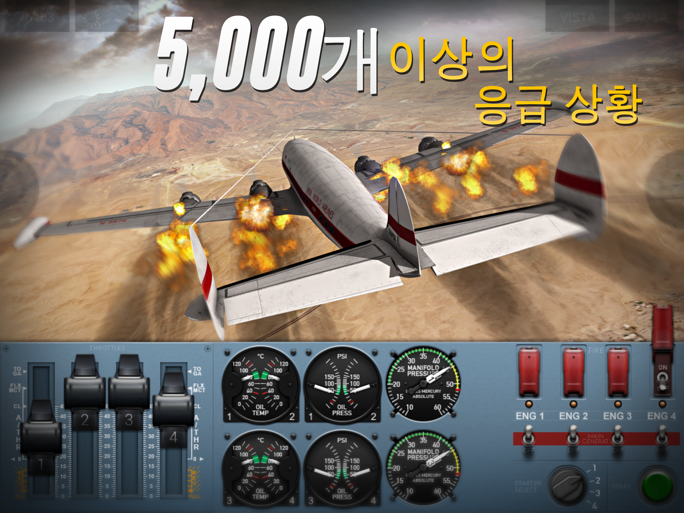 익스트림 랜딩 게임 스크린샷