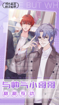 可以恋爱但没必要 Game Screenshot