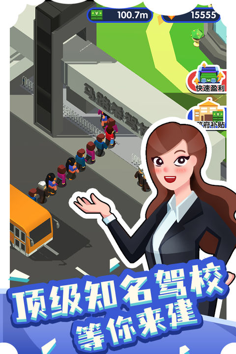 Screenshot 1 of I want to open a driving school 1.0.0