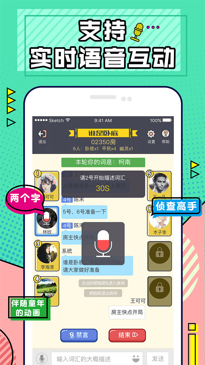 谁是卧底 게임 스크린샷