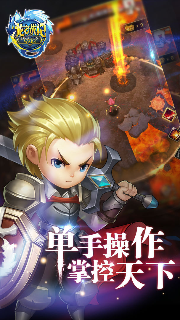 龙之战记 screenshot game