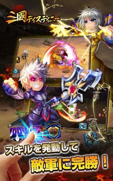 三国ディスティニー Game Screenshot