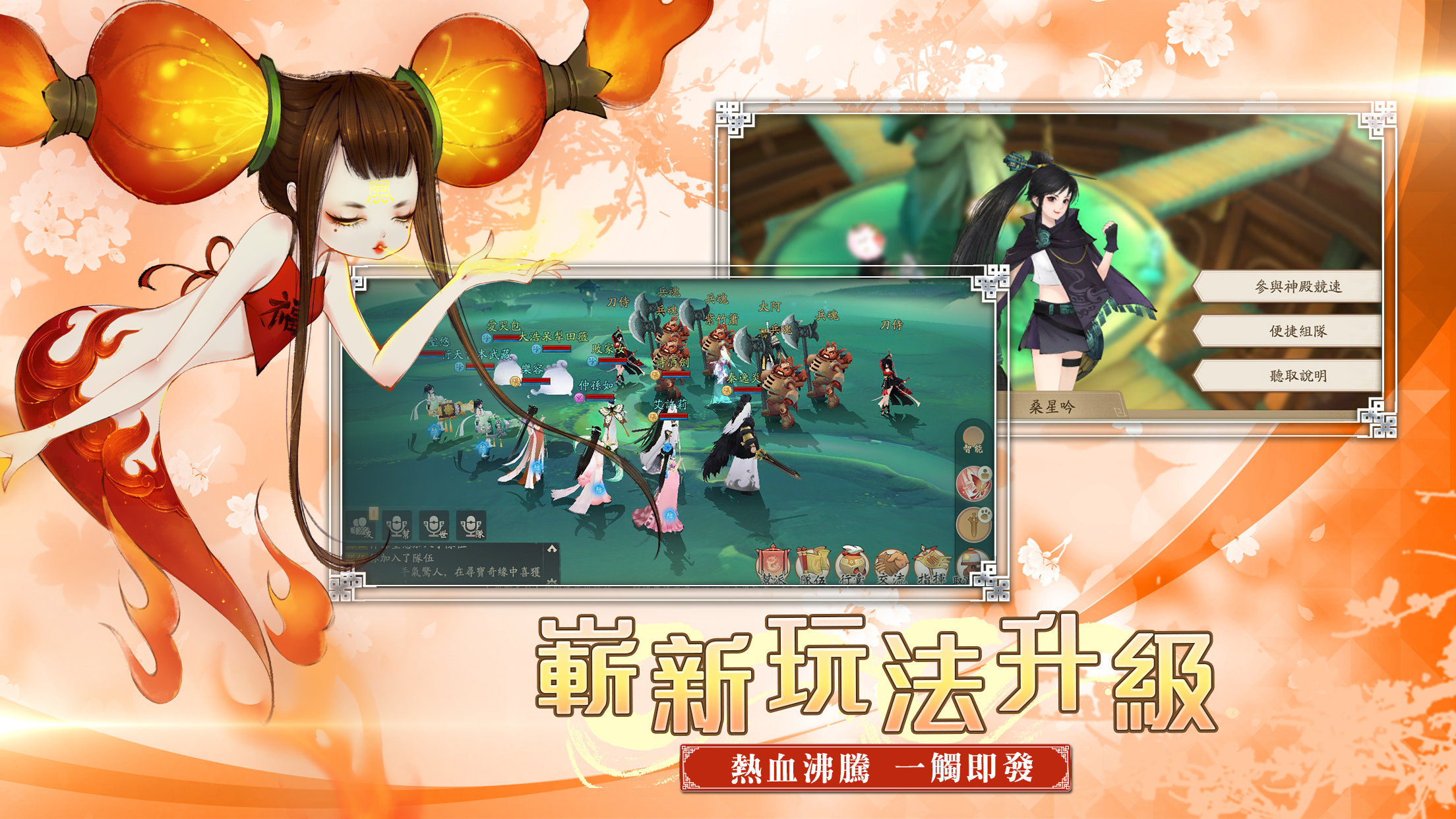 Xuan-Yuan Sword Mobile Game Screenshot