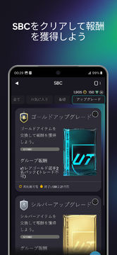 EA SPORTS FC™ 26 Companion ゲームのスクリーンショット