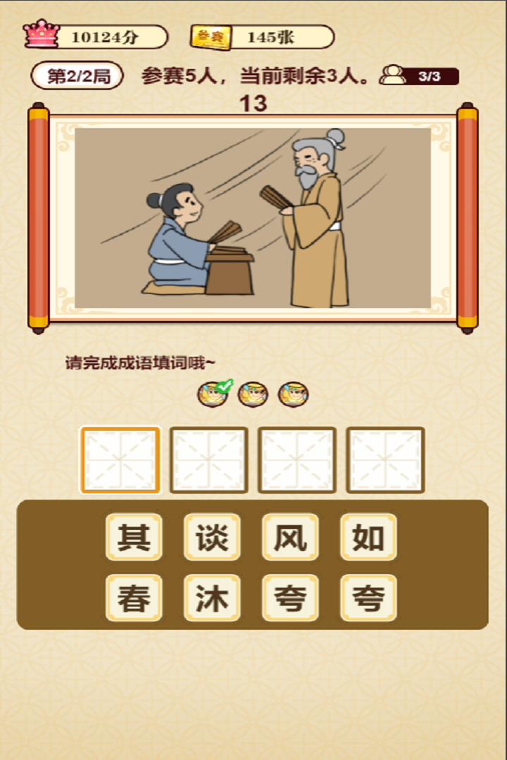 成语夺宝赛 Game Screenshot