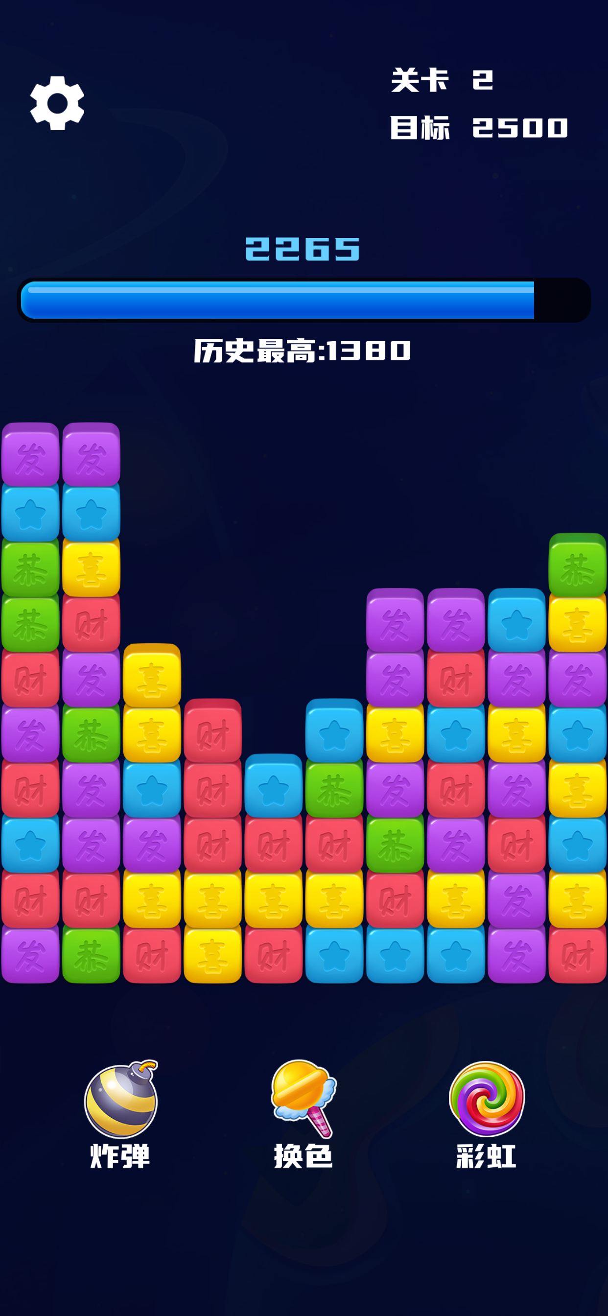 开心消星星 Game Screenshot