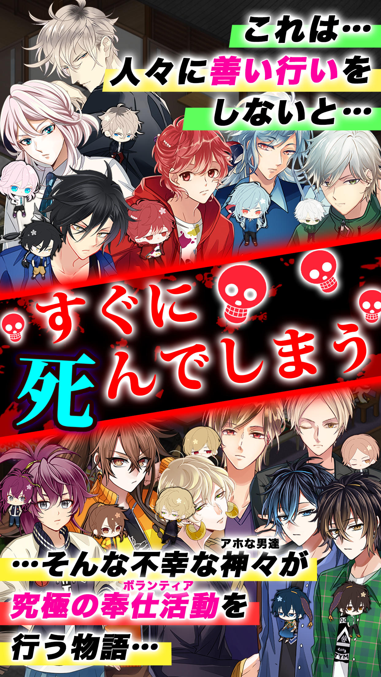 干支かれ 〜Dead or 性格イケメン〜 Game Screenshot