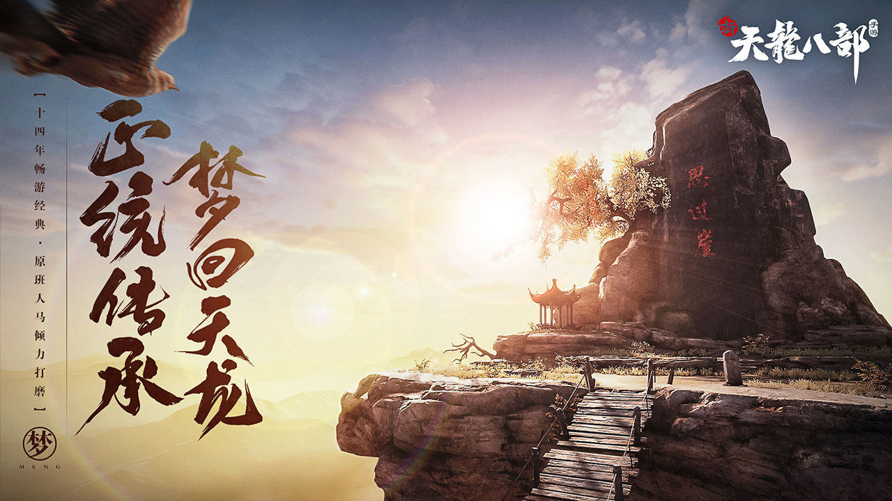 Screenshot of 新天龙八部