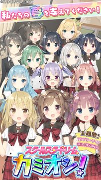 スクールスタードリーム~カミオシ!~ Game Screenshot