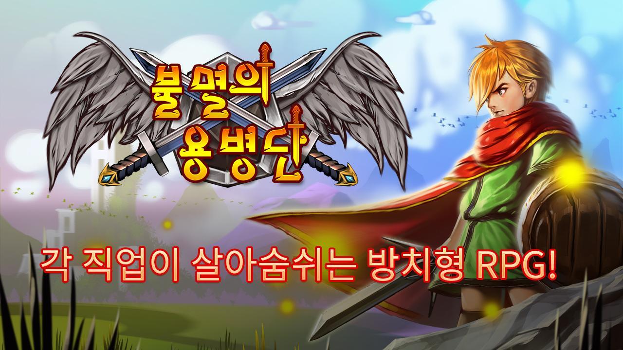 Captura de Tela do Jogo 불멸의 용병단 (방치형 RPG)
