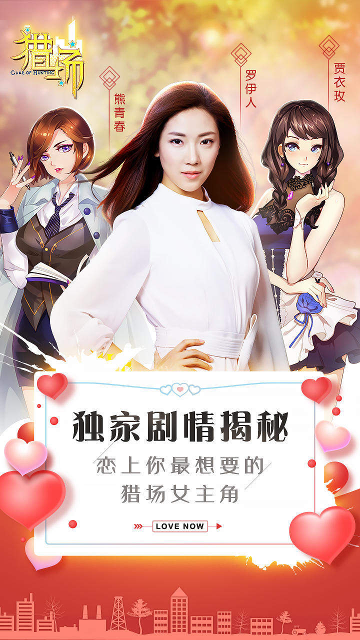 Скриншот игры 猎场