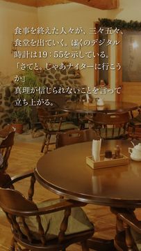 かまいたちの夜 Smart Sound Novel Game Screenshot