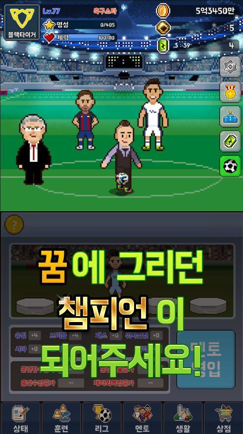 Making Soccer Star screenshot game