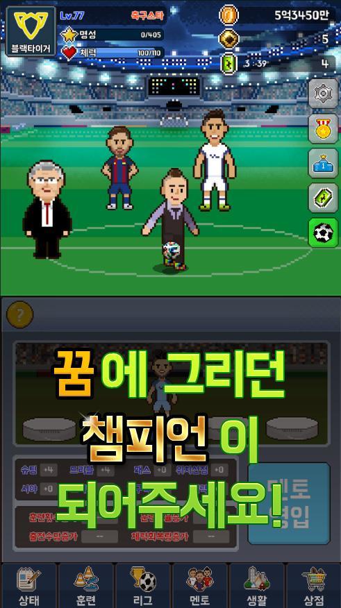 Making Soccer Star ゲームのスクリーンショット