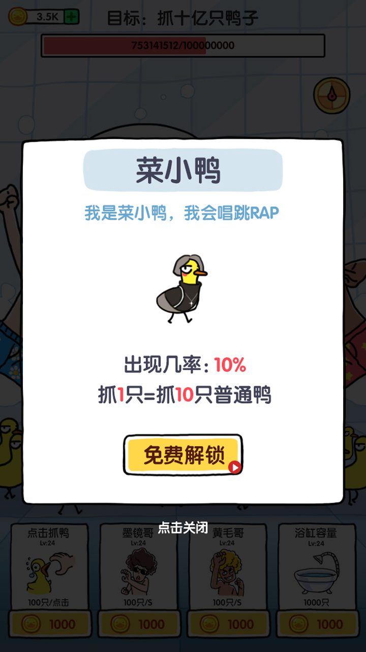 Screenshot of 抓10亿只鸭子