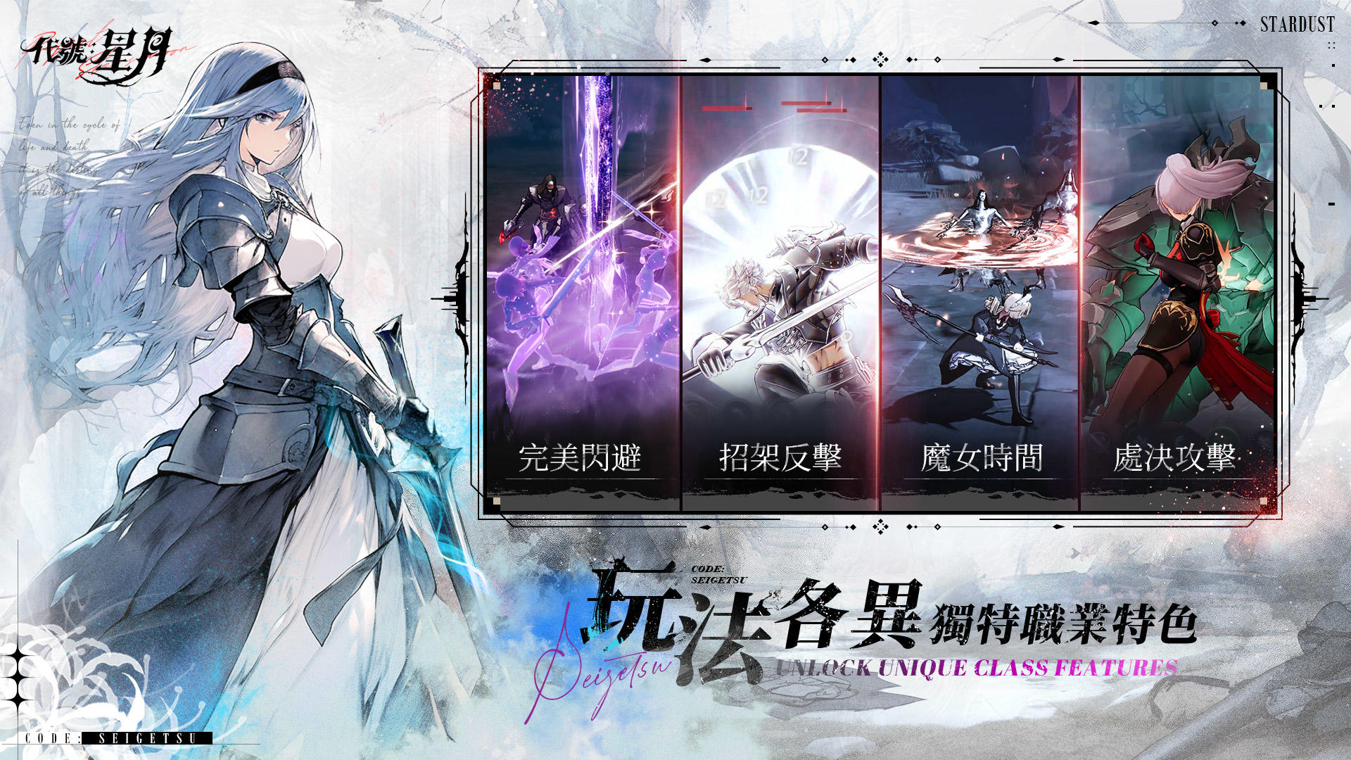 代號：星月 Game Screenshot