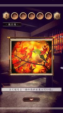 脱出ゲーム 花鳥風月 Game Screenshot