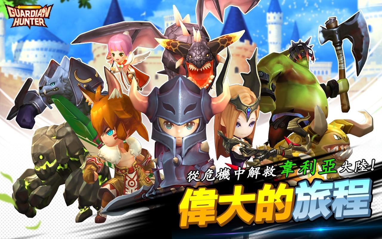 守護者獵人- Guardian Hunter[Online] 遊戲截圖
