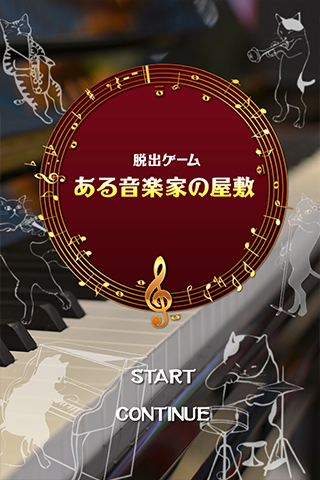 脱出ゲーム ある音楽家の屋敷 Game Screenshot