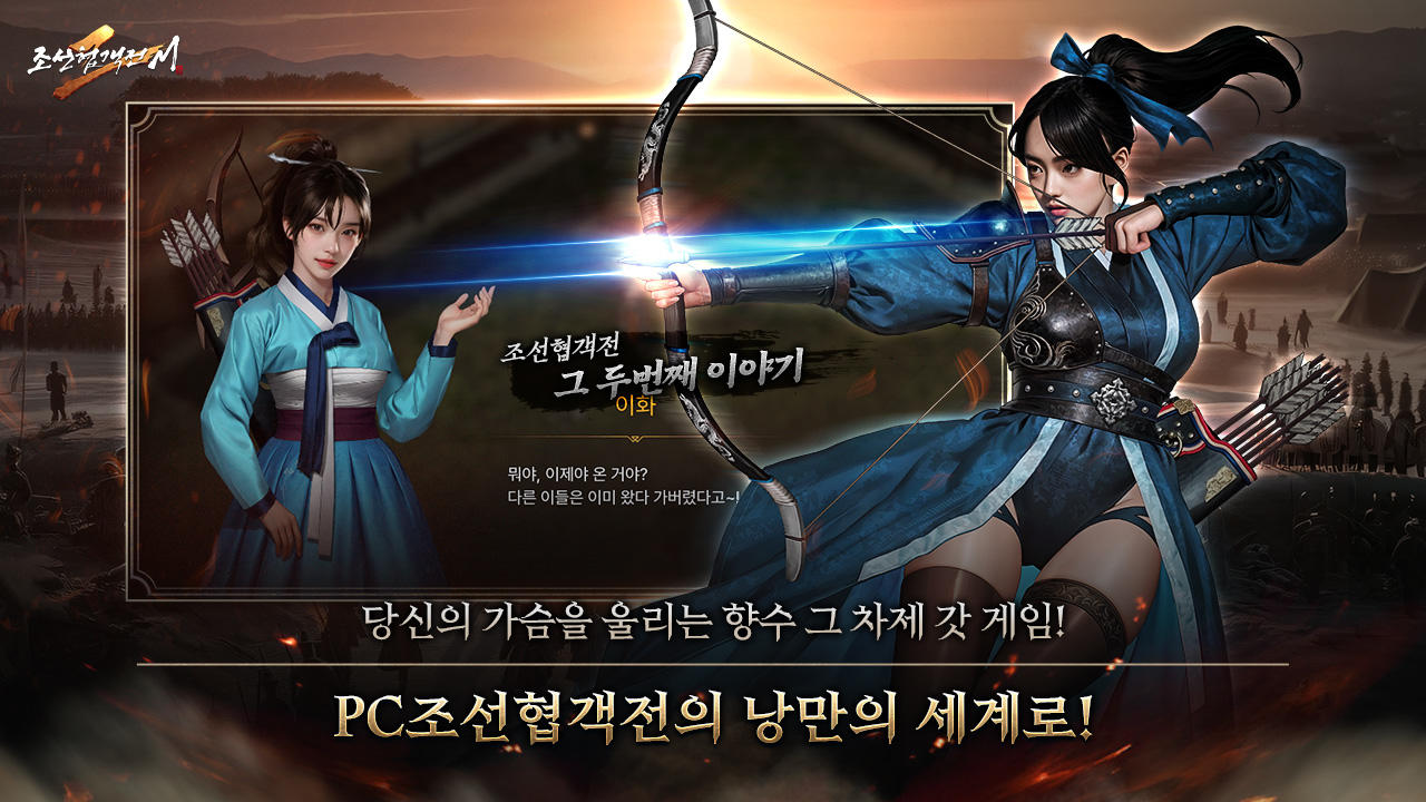 조선협객전2M Game Screenshot